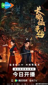 Trường An Quỷ Sự Truyện