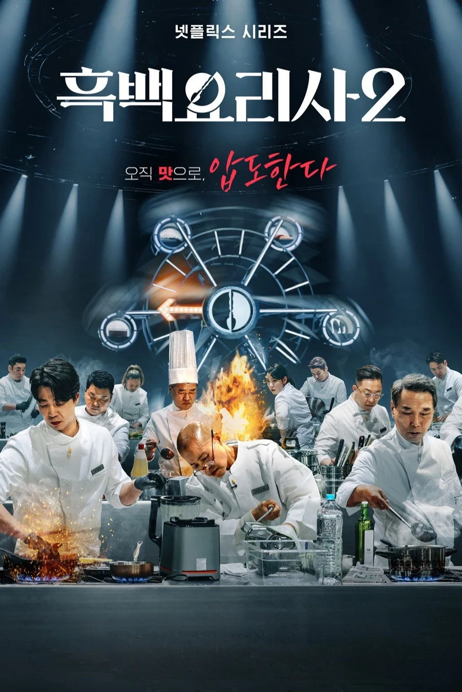 Culinary Class Wars Season 2